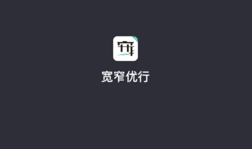 宽窄优行司机端app