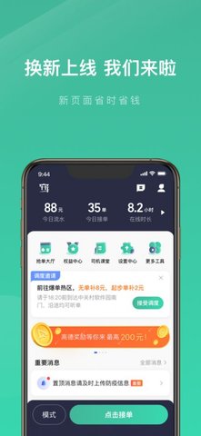 宽窄优行司机端app