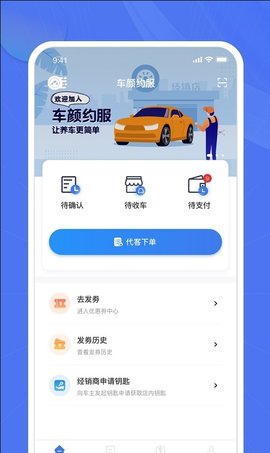 车颜约服汽车服务平台App