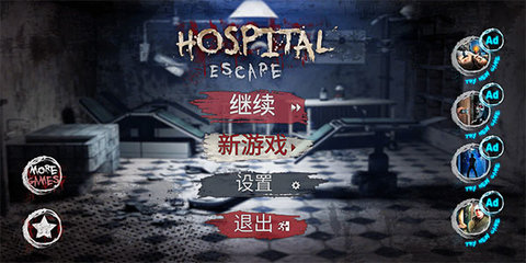 逃离恐怖医院手游破解版