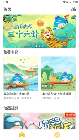 儿童学古诗软件App