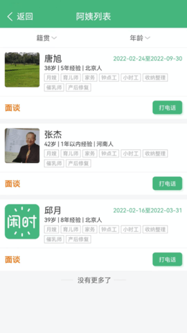 闲时到家(家政服务)App