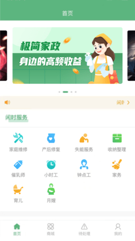闲时到家(家政服务)App