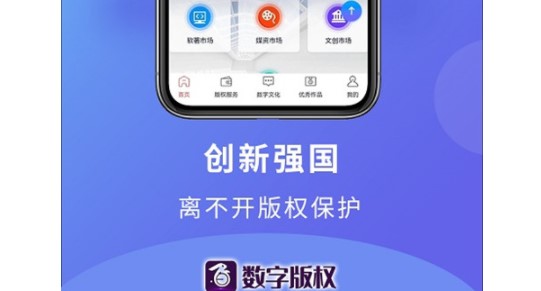 数字版权交易平台手机版