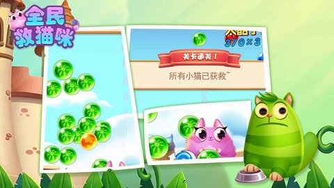 全民救猫咪无限道具版