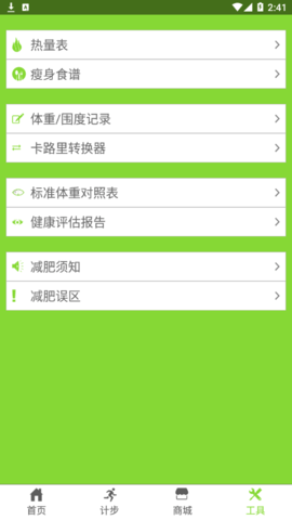 跑步减肥计步器软件App