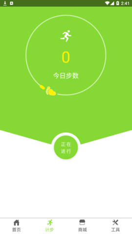 跑步减肥计步器软件App