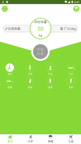 跑步减肥计步器软件App