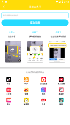 视频照片去水印永久免费版
