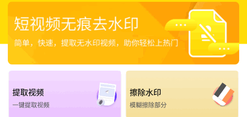 视频照片去水印永久免费版