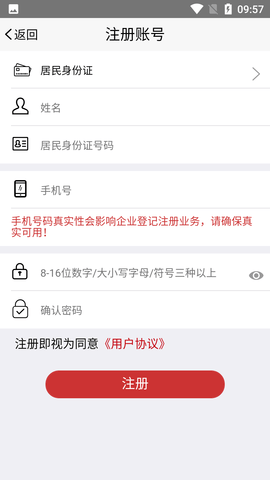 登记注册身份验证(实名认证)APP