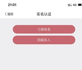登记注册身份验证(实名认证)APP
