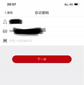 登记注册身份验证(实名认证)APP