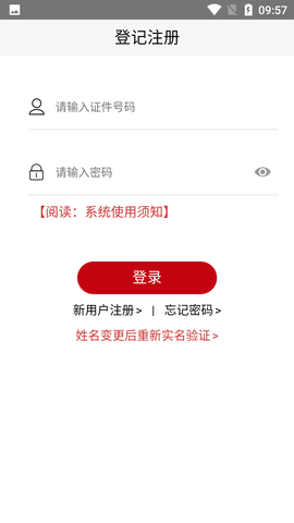 登记注册身份验证(实名认证)APP