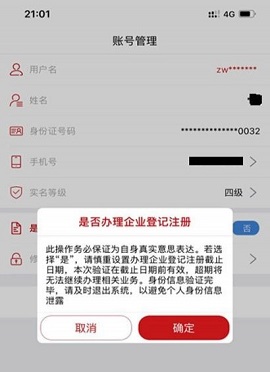 登记注册身份验证(实名认证)APP
