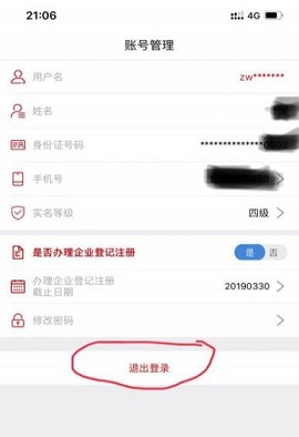 登记注册身份验证(实名认证)APP