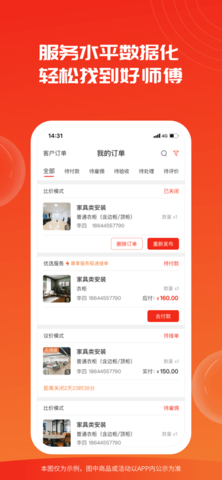 鲁班到家下单平台App