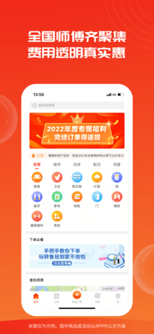 鲁班到家下单平台App
