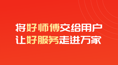 鲁班到家下单平台App