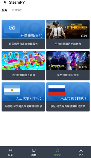 steampy游戏交易工具官方版