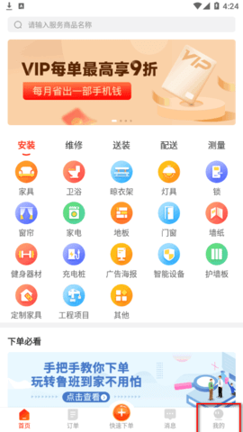 鲁班到家下单平台App