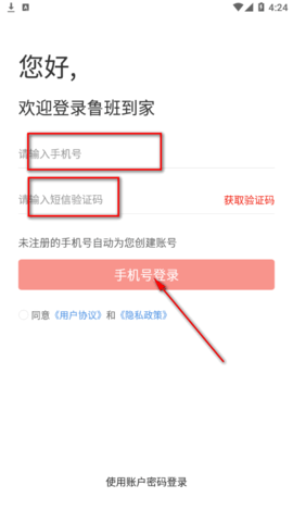 鲁班到家下单平台App