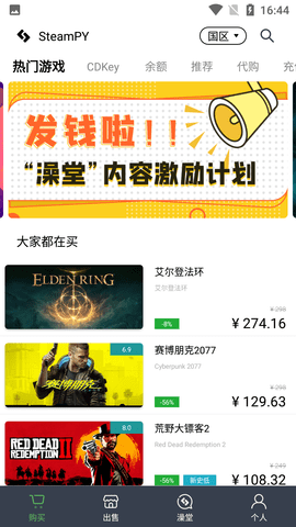 steampy游戏交易工具官方版