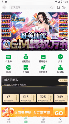百分网游戏盒子无限金豆版