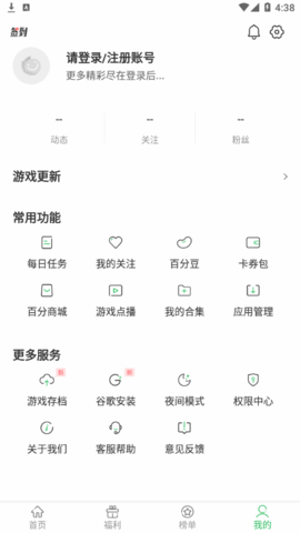 百分网游戏盒子无限金豆版
