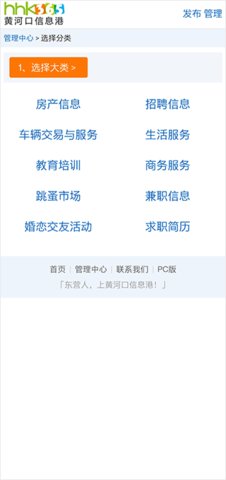 黄河口信息港安卓版