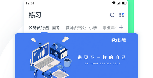 粉笔公考网课学习2022版