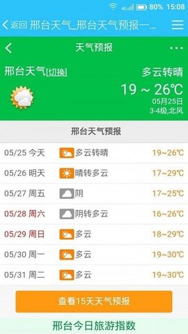 邢台123安卓版