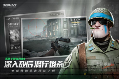 战争公约公测版