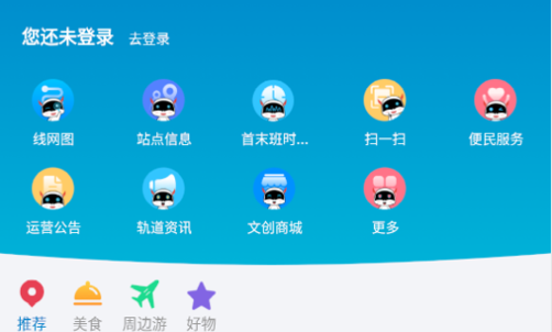 芜湖轨道(站点查询)app