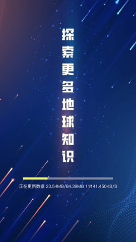 VR3D星球导航软件免费无广告版