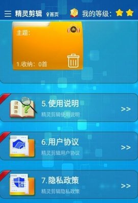 精灵剪辑破解版