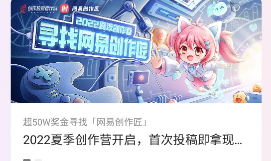 网易创作匠官方正版