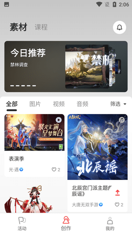 网易创作匠官方正版