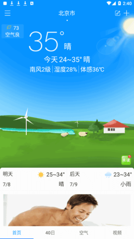 全国天气播报(24小时预报)App
