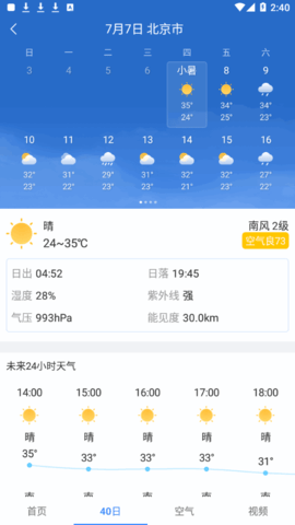 全国天气播报(24小时预报)App