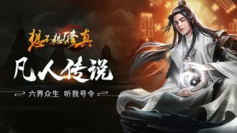 想不想修真手机版