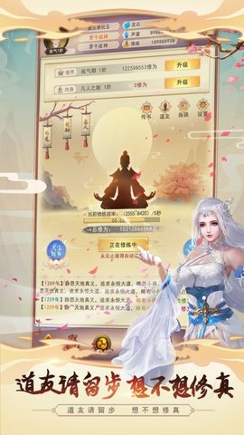 想不想修真手机版