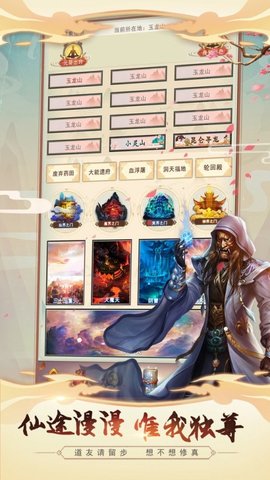 想不想修真手机版