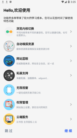 雨见浏览器免费版