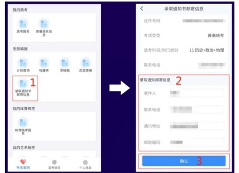 潇湘高考志愿填报APP