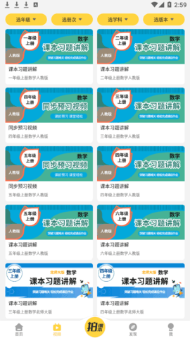 倍速课堂永久去广告版