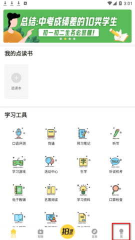 倍速课堂永久去广告版