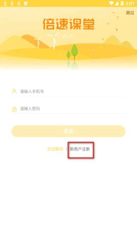 倍速课堂永久去广告版