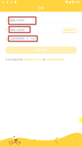 倍速课堂永久去广告版