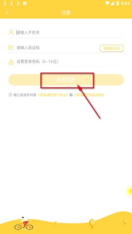 倍速课堂永久去广告版